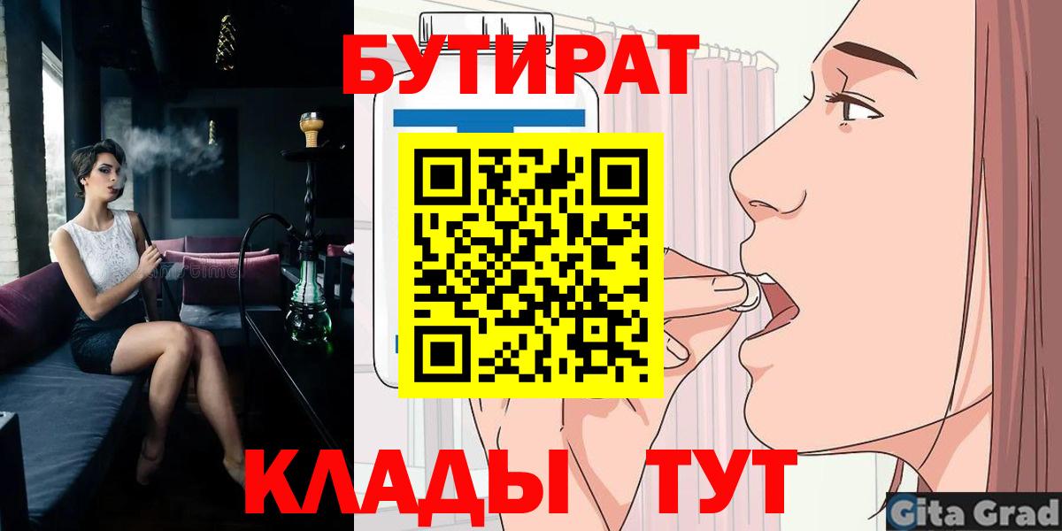 БУТИРАТ  Вход с VPN  Городец  БУТИРАТ вода 