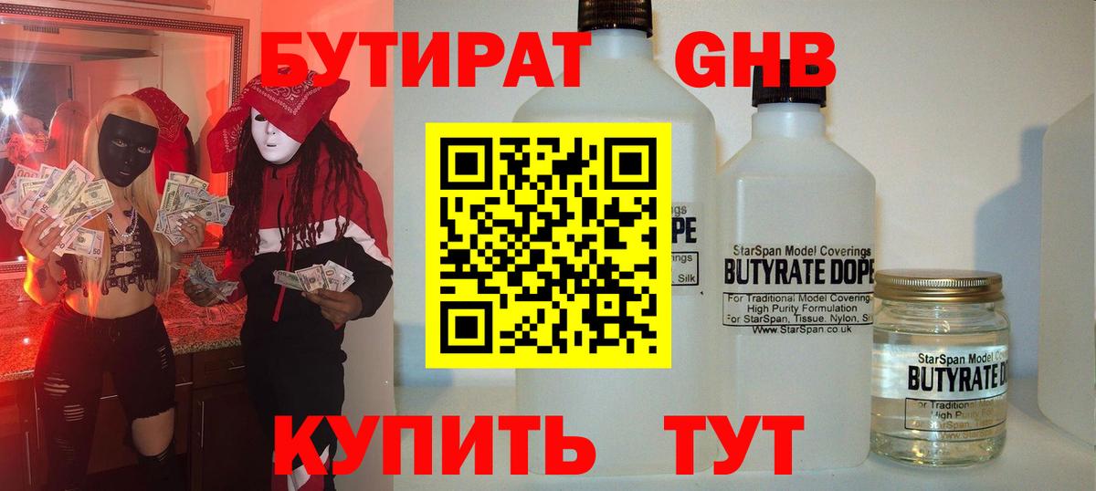 Бутират 99% Городец