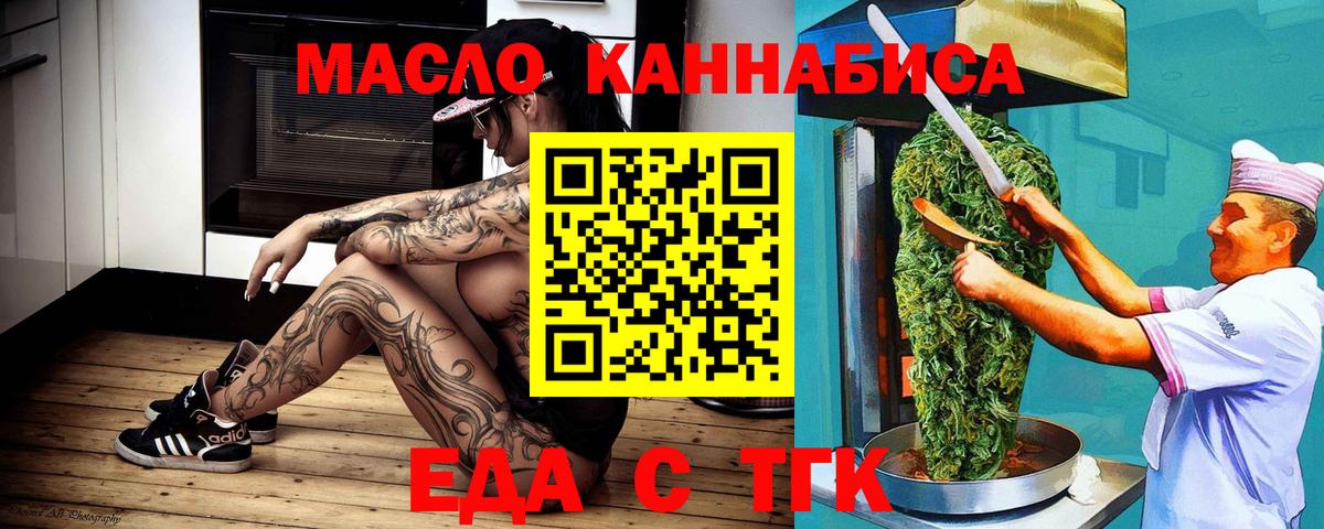 Еда ТГК марихуана  Вход с VPN  Городец 