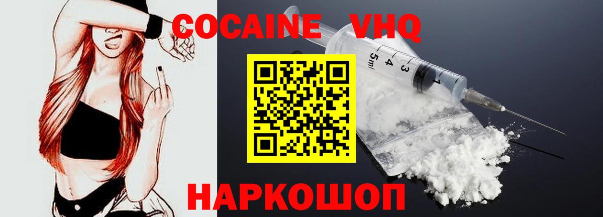Cocaine VHQ  Вход с VPN  COCAIN Columbia  Cocaine  Городец 