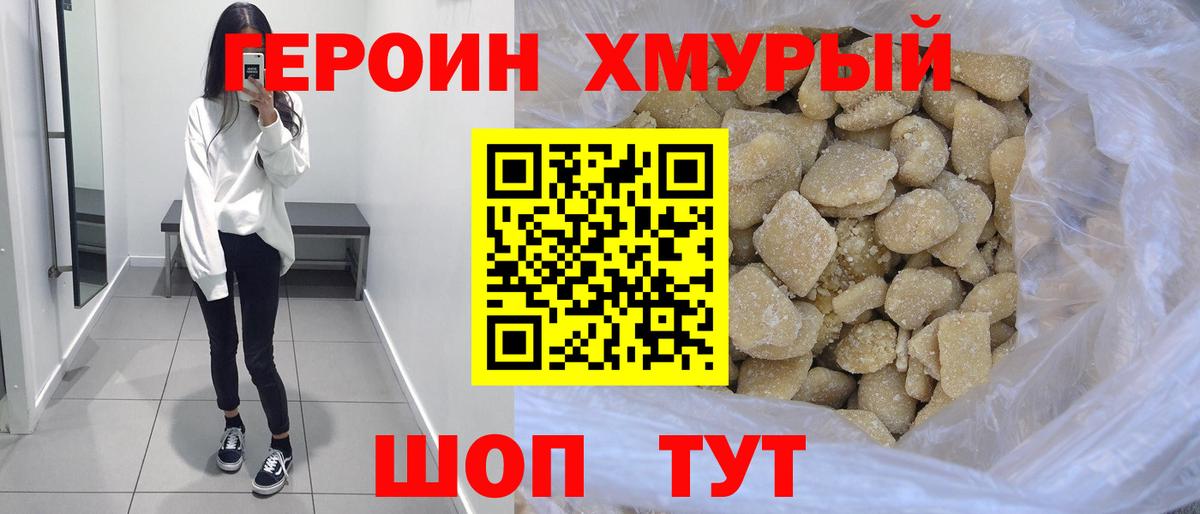 Героин  Вход с VPN  Городец  Героин VHQ 