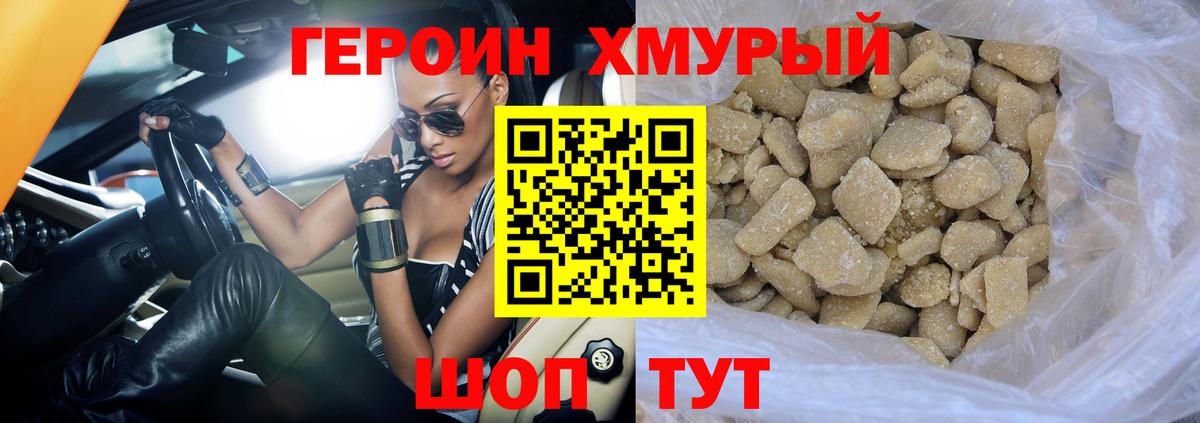 ГЕРОИН гречка Городец