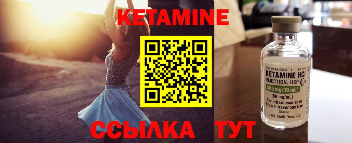Кетамин ketamine Городец