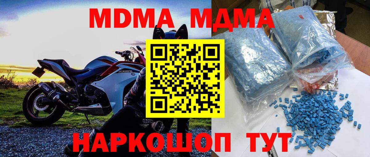 МДМА кристаллы  МДМА  Вход с VPN  Городец  МДМА crystal 