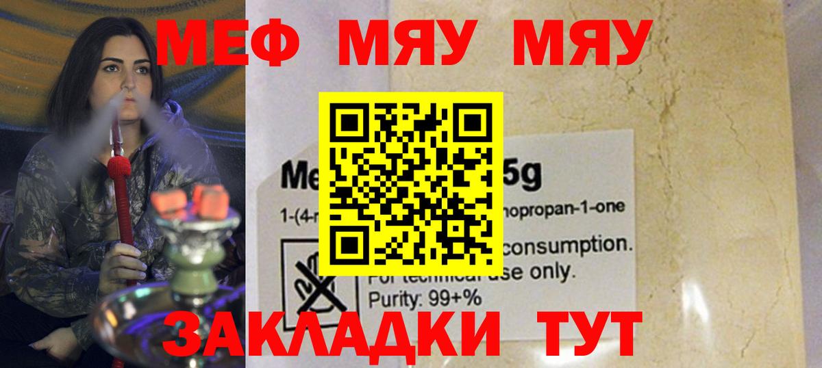 МЯУ-МЯУ VHQ  Вход с VPN  МЯУ-МЯУ mephedrone  МЕФ  Городец 