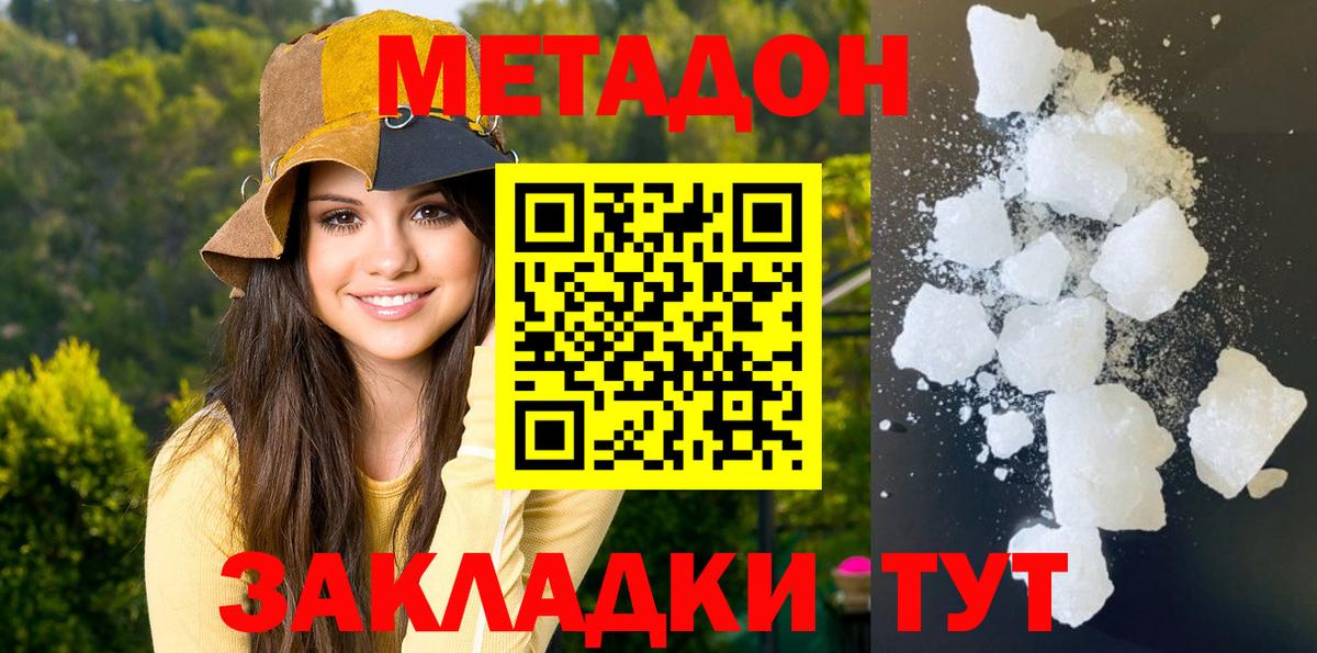 МЕТАДОН кристалл  Вход с VPN  Городец 